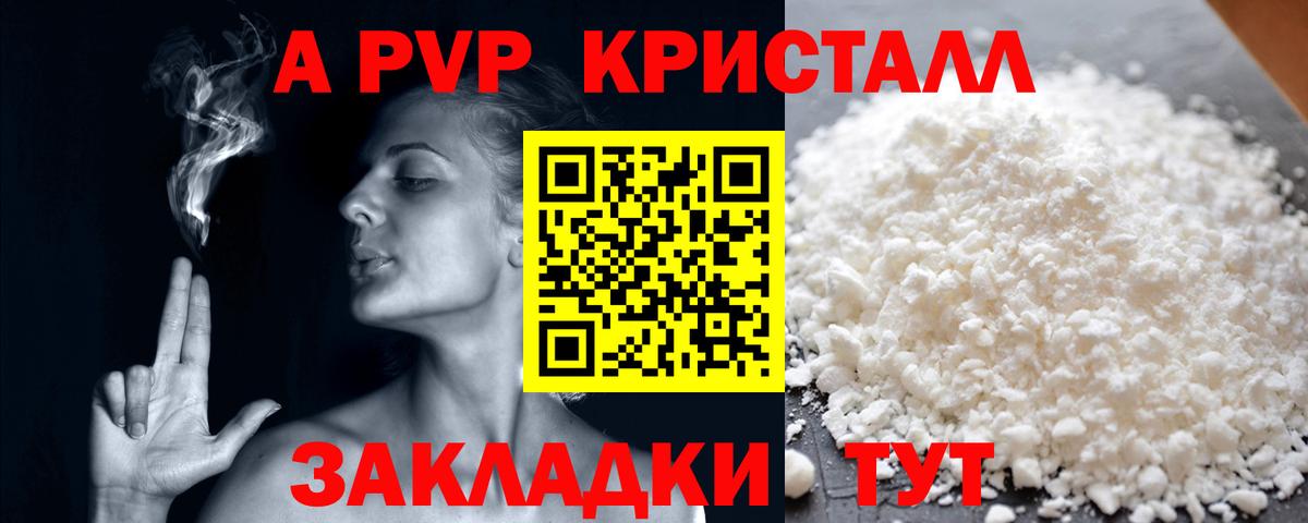 А ПВП крисы CK Белорецк