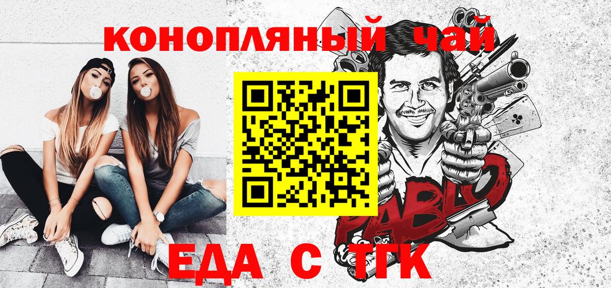 Еда ТГК конопля Белорецк