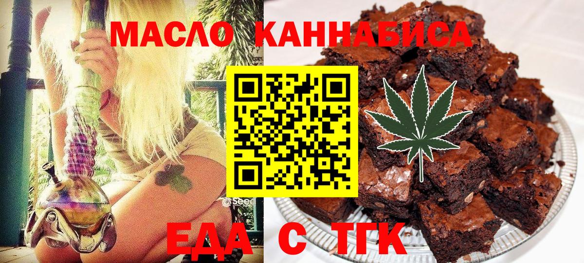 Еда ТГК конопля  Вход с VPN  Белорецк 