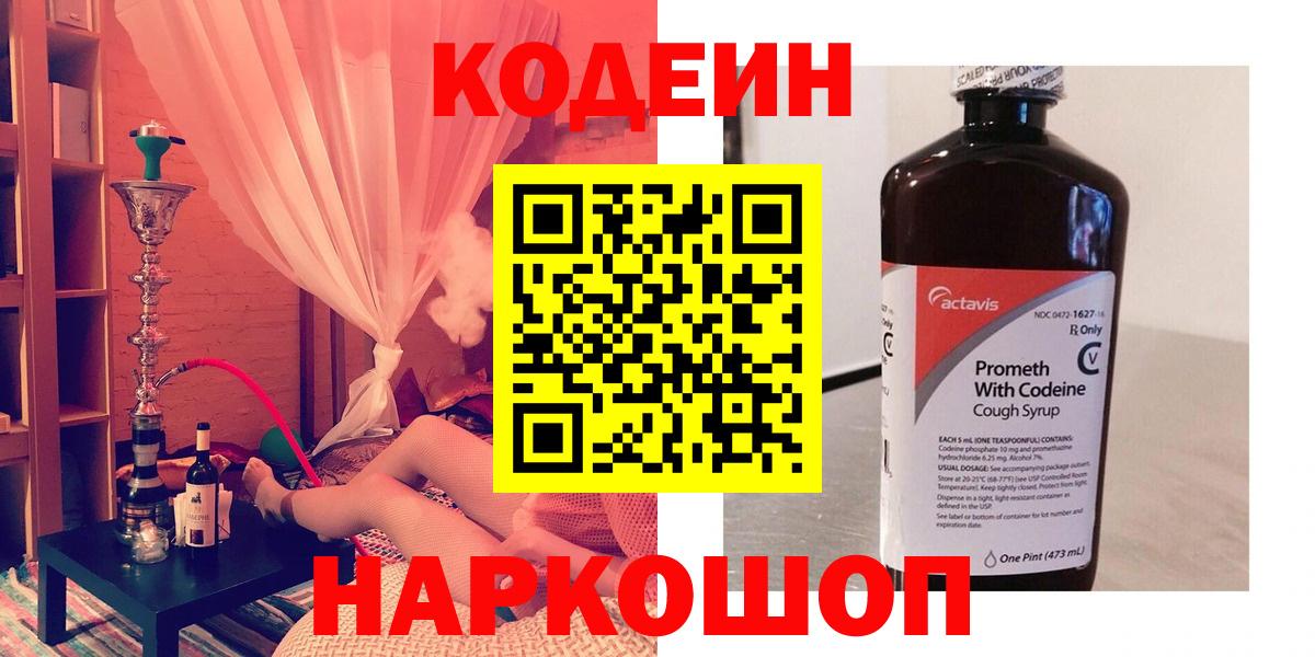 Codein Purple Drank Белорецк