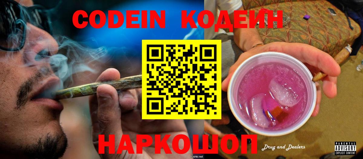 Codein Purple Drank  Вход с VPN  Белорецк 