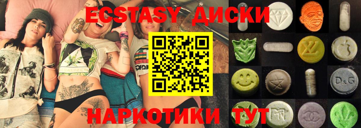 Белорецк  ЭКСТАЗИ диски  Ecstasy 280 MDMA  Вход с VPN 
