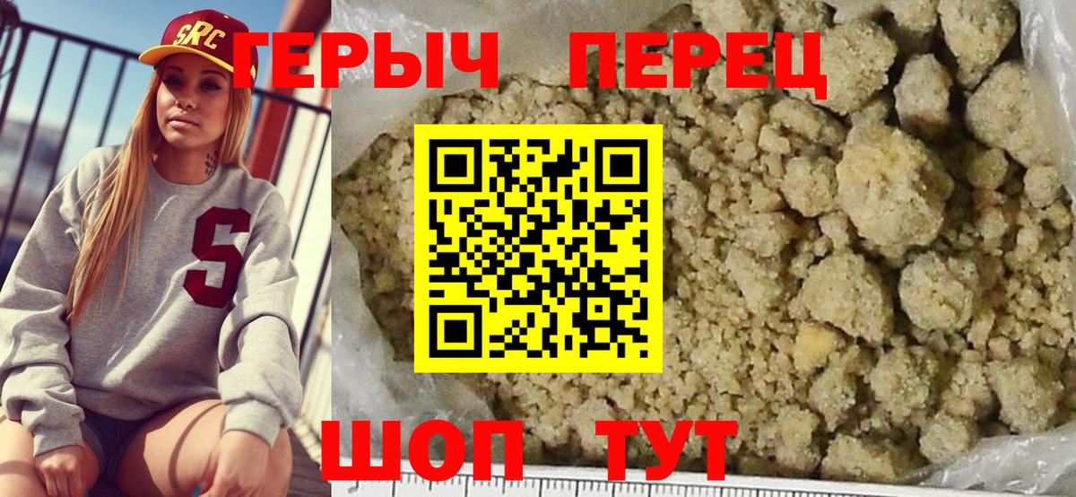 Героин белый Белорецк